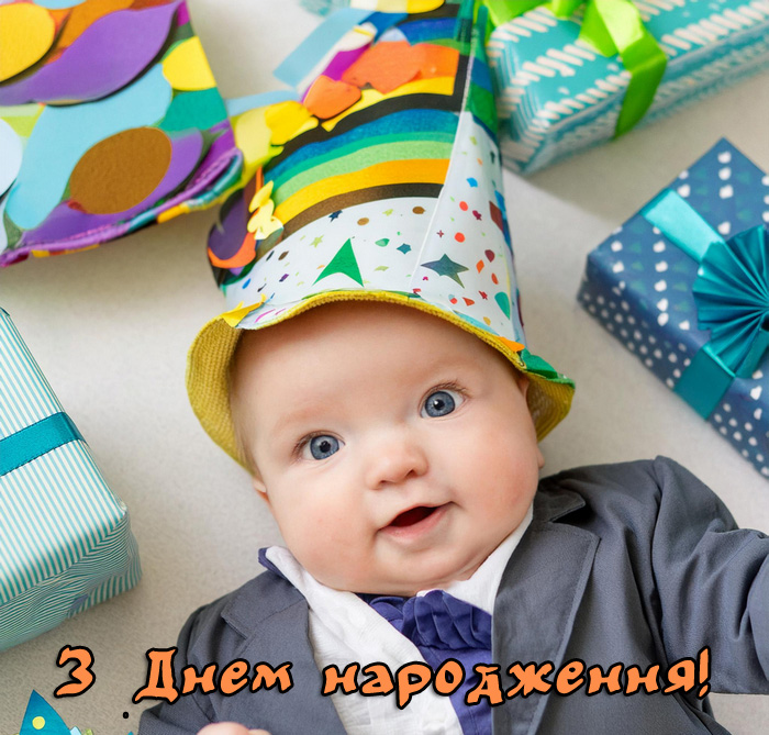 Привітання з днем народження 6 місяців