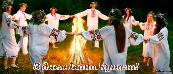 Листівки з днем Івана Купала