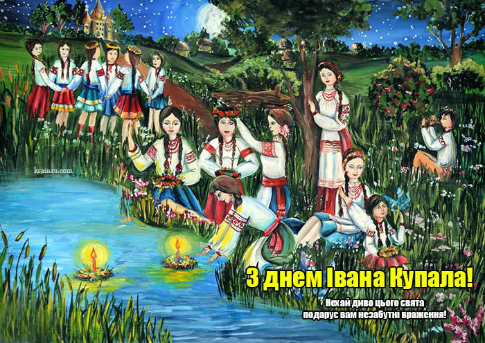 Картинки з днем Івана Купала українською