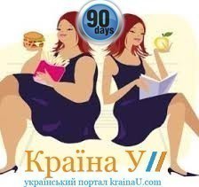 Дієта 90 днів