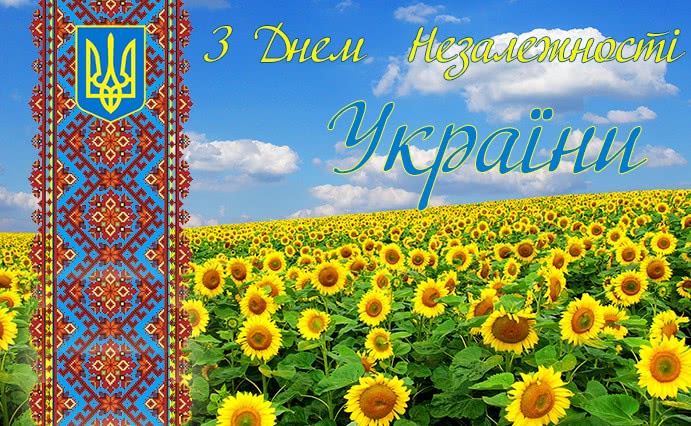 Картинки з Днем Незалежності України 06