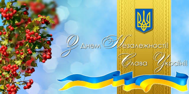 Картинка з Днем Незалежності України 10
