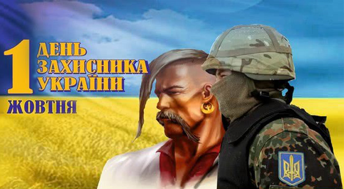Картинки з Днем захисника України 5