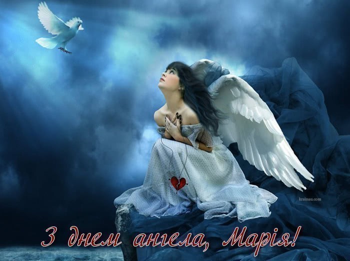 Листівки з днем ангела Марія