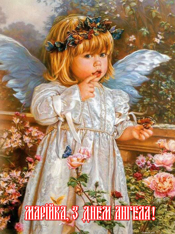 Картинки з іменинами Марія
