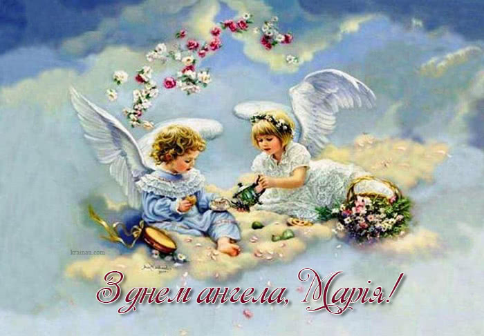 Привітання з днем ангела Марія
