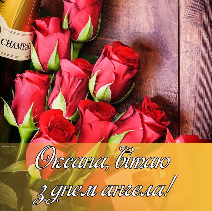 Привітання з днем ангела Ксенія