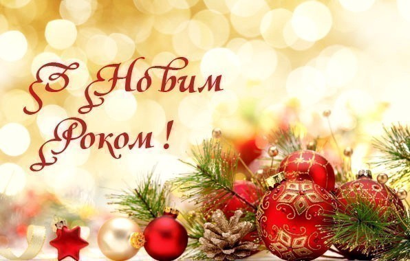 Листівки з Новим Роком 1