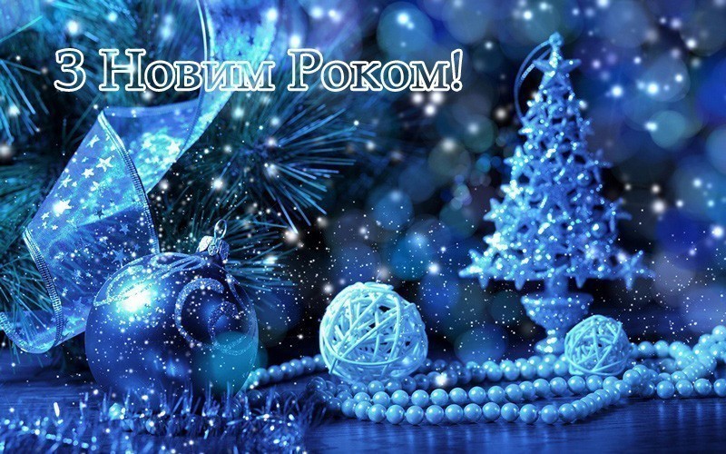 Картинка з Новим Роком 3