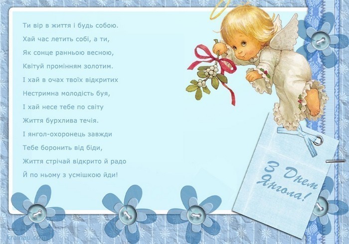 Картинка з Днем Янгола