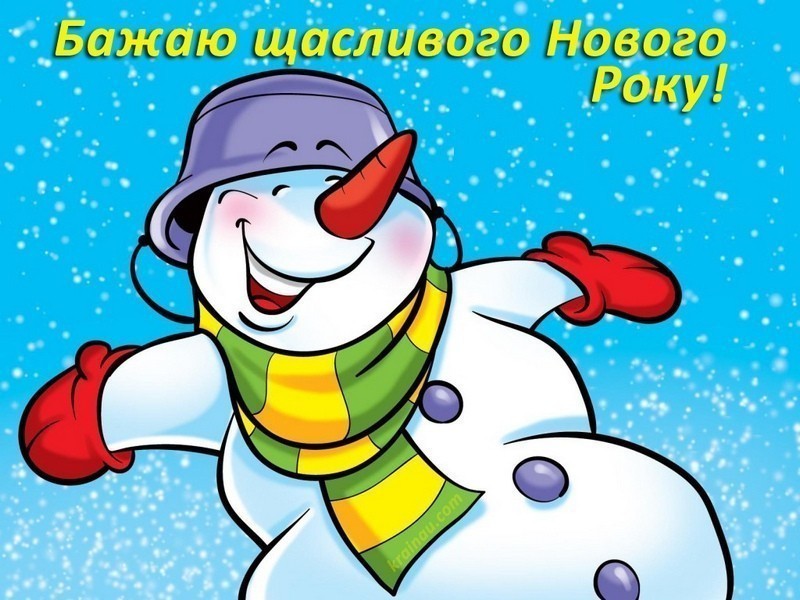 Прикольні картинки з Новим Роком 11