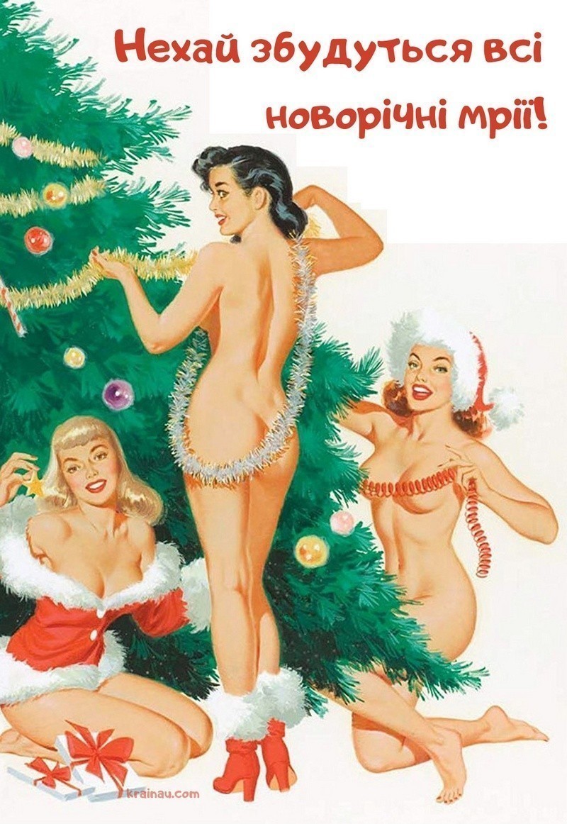 Прикольні листівки з Новим Роком