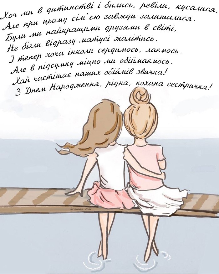 Привітання для сестри прозою