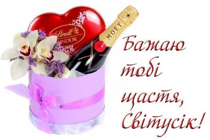 Картинка зі святом Світлана