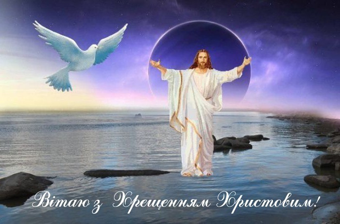 Картинки з Водохрещем