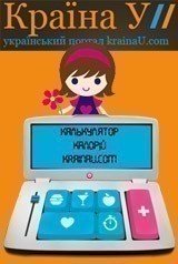 Калькулятор калорій