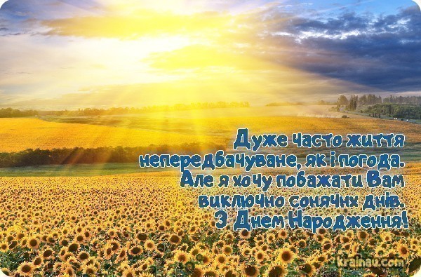 Картинка привітання з днем народження
