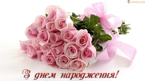 Листівка з Днем Народження 1
