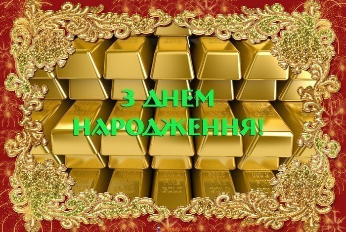 Листівка з Днем Народження українською 10