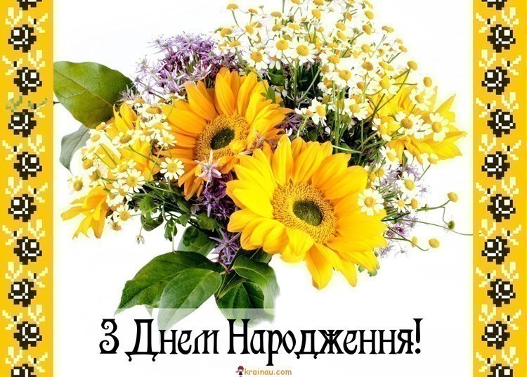 Листівка з Днем Народження українською 16