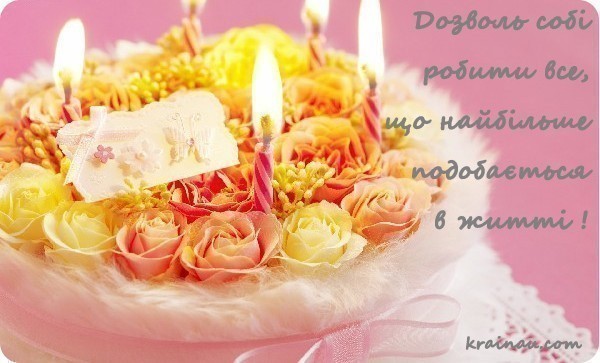 Листівка з Днем народження українською мовою