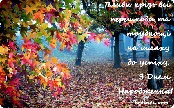 Привітання з Днем народження