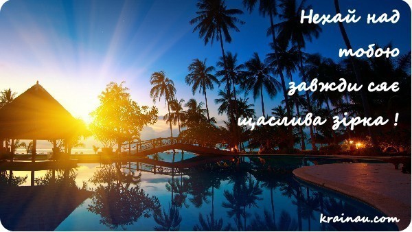 Вітальна листівка українською мовою
